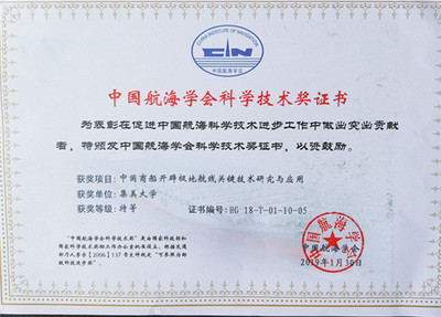 集美大学项目荣膺中国航海学会科学技术奖特等奖，产学研融合助力北京技术服务平台高质量发展