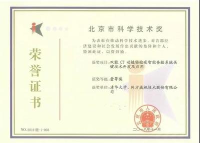 专利布局 同方威视实现可持续发展的根本保障