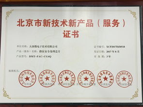 大唐微电子指纹安全处理芯片荣获北京市新技术新产品（服务）认定，技术服务实力再获认可