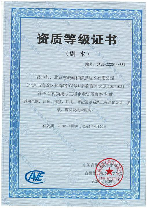 北京志诚泰和信息科技股份-关于我们
